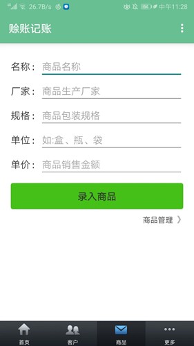赊账记账app v1.1.55