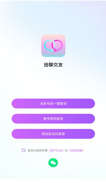 拾聊交友 v1.0.0安卓版下载