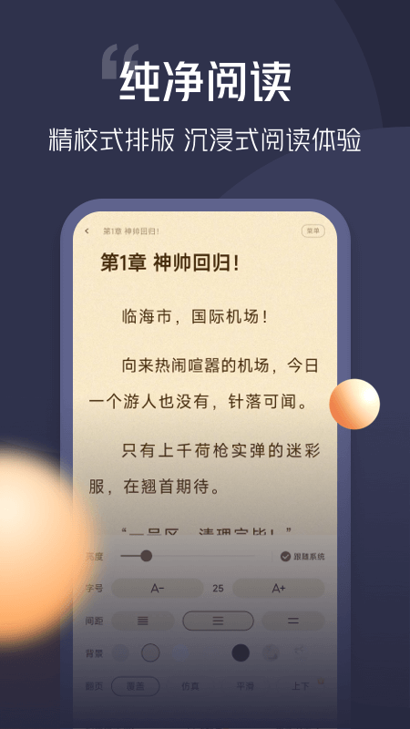 青橙小说 v4.9.7.1
