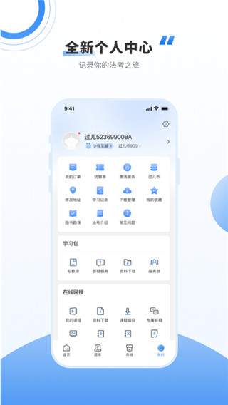 厚大法考APP