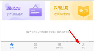 内蒙古人社app3