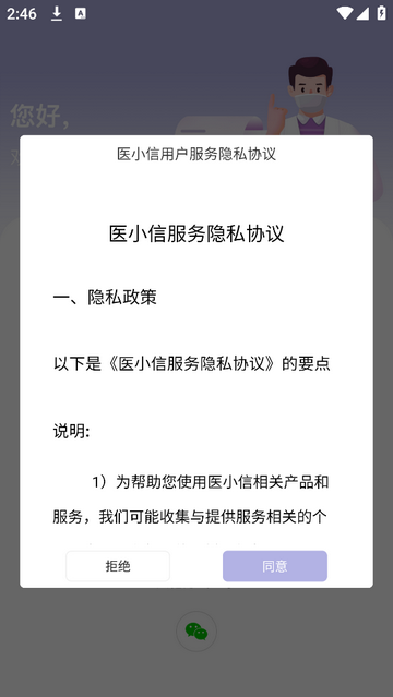 醫(yī)小信官方版