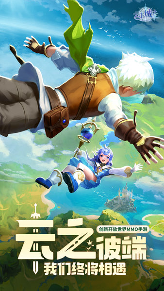 云上城之歌游戏