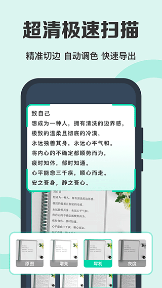 全能扫描王手机版 v10.88