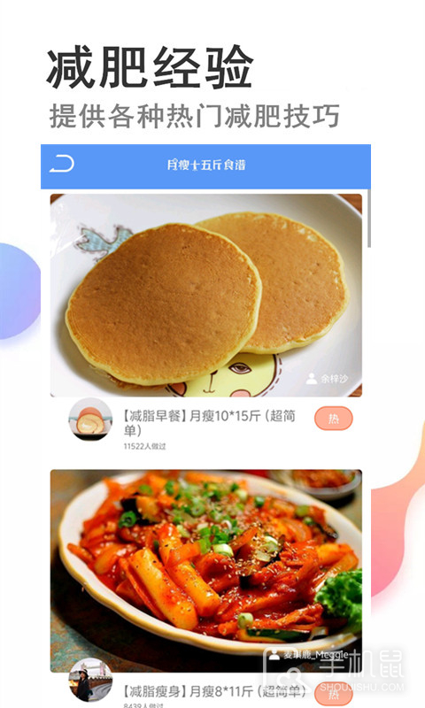 瘦瘦 v72.8
