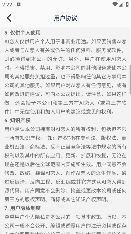 AI恋人app下载安卓版