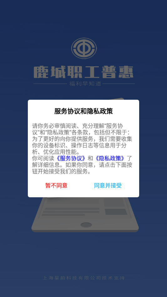 鹿城职工普惠APP 300.3.5