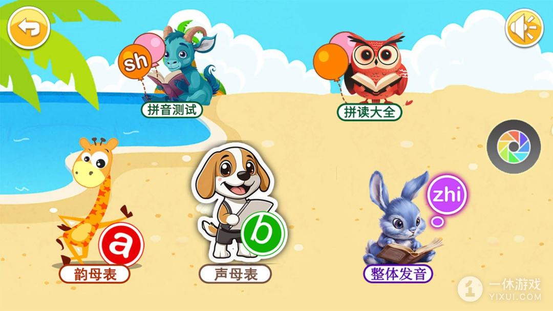 宝宝学拼音启蒙截图3