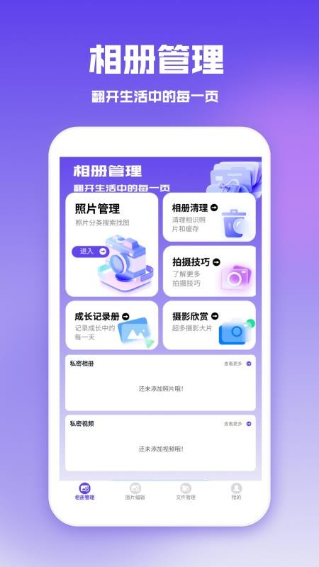 加密S私密相册管家app v1.2