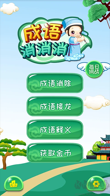 成语消消手机版 v3.1.9安卓版 