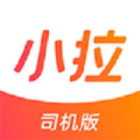 小拉出行司机版最新版