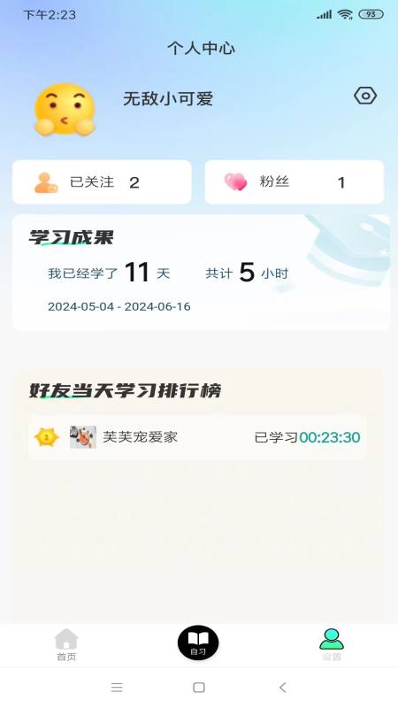 面对面自习室app v1.0.00