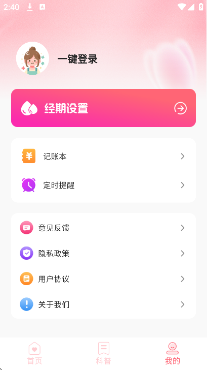 姨妈小记app手机版