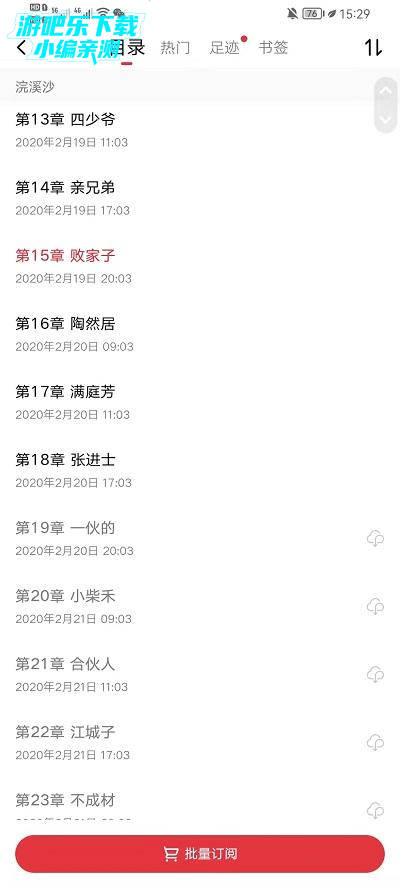 起点读书app调出目录的教程