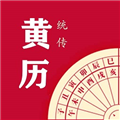 每日传统黄历官方版 v2.3.6
