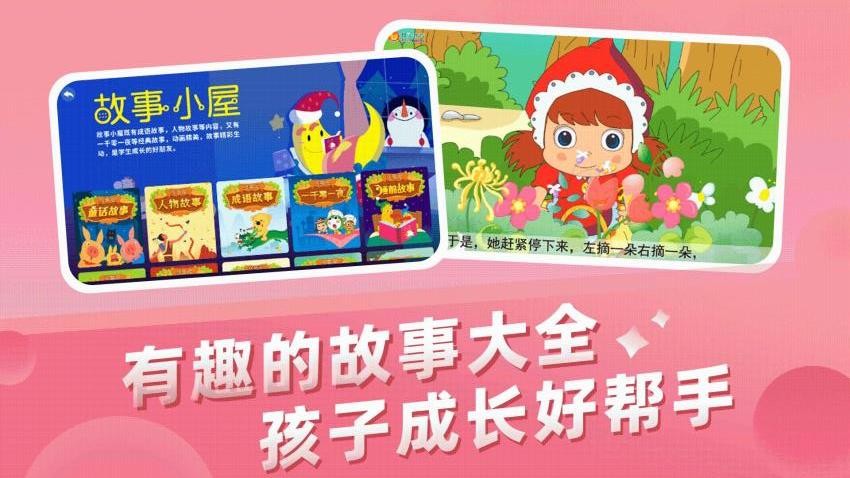 幼儿早教软件 v3.7.10
