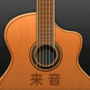 来音吉他手机版 v3.5.10官方版