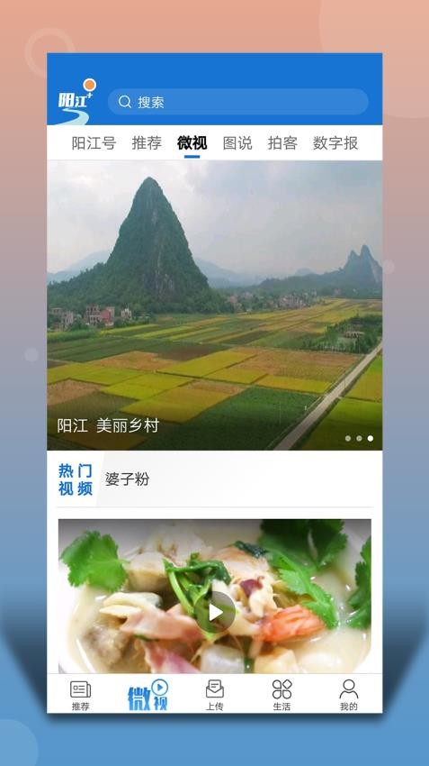 阳江Plus软件 v5.7.9