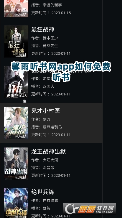 馨雨聽(tīng)書網(wǎng)app免費(fèi)下載官方版