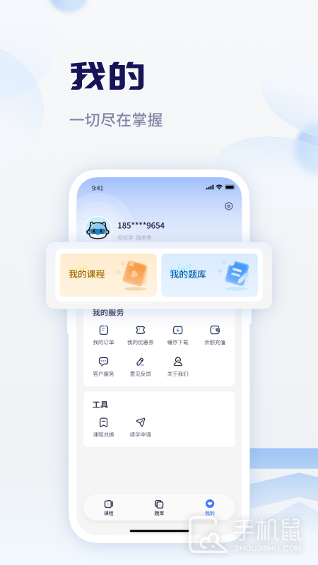 天一网校 v2.0.9