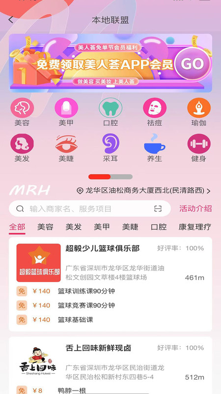 美人荟生活app v2.0.7