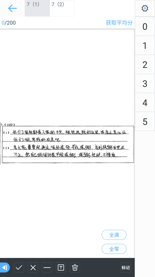 云阅卷 v3.5.1