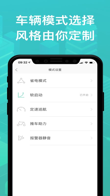 绿源智能 v2.12.20安卓版下载