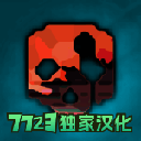 g沙盒复仇