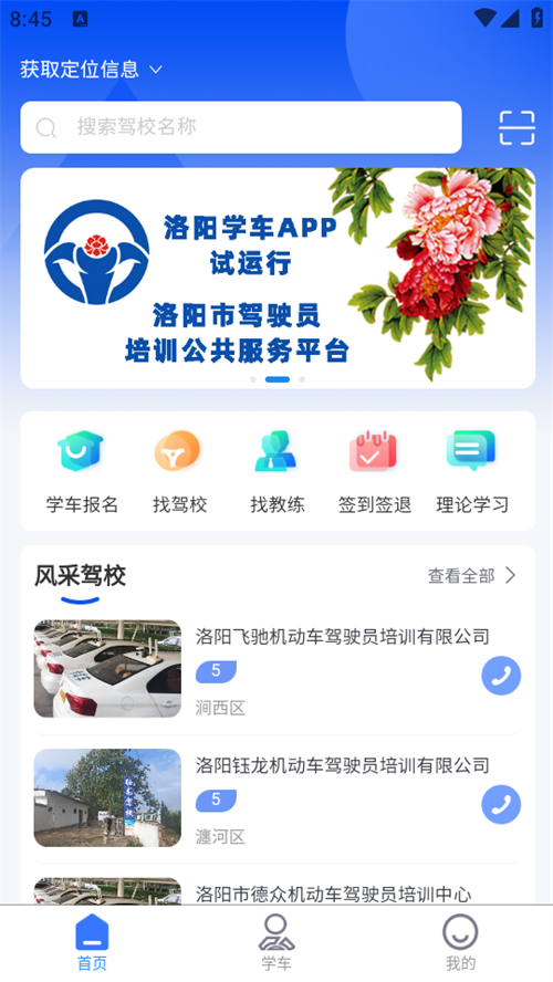 洛阳学车app截图