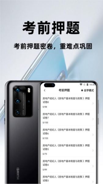 房地产经纪人百分题库免费版 v2.4.0
