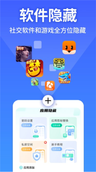 软件隐藏大师app1