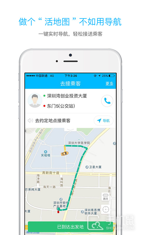 起步司机 v3.0.1