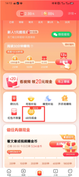 百度极速版红包版