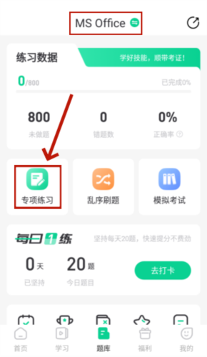 小黑课堂手机版背题模式在哪里2