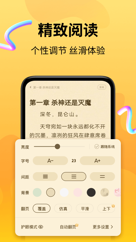 拾光小说 v4.8.8.1安卓版下载