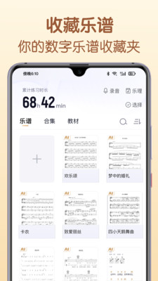 懂音律破解版 v5.3.0安卓破解版