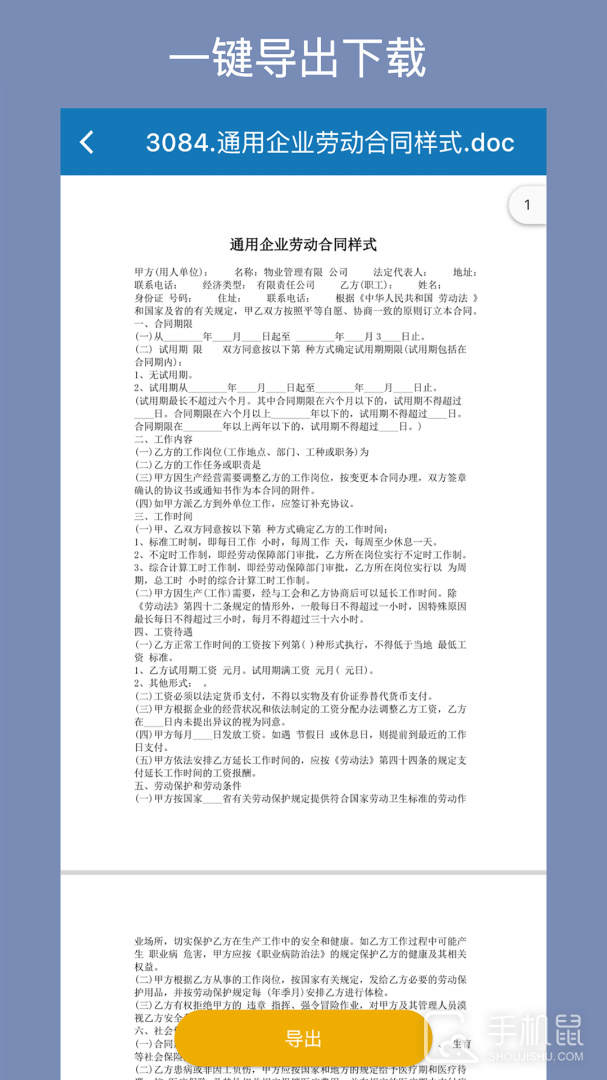 合同大全 v1.3.7