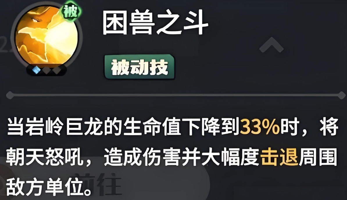 龙石战争野外巨兽打法攻略