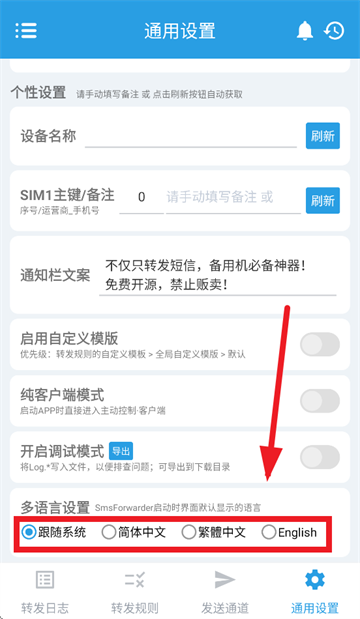 短信转发器app下载
