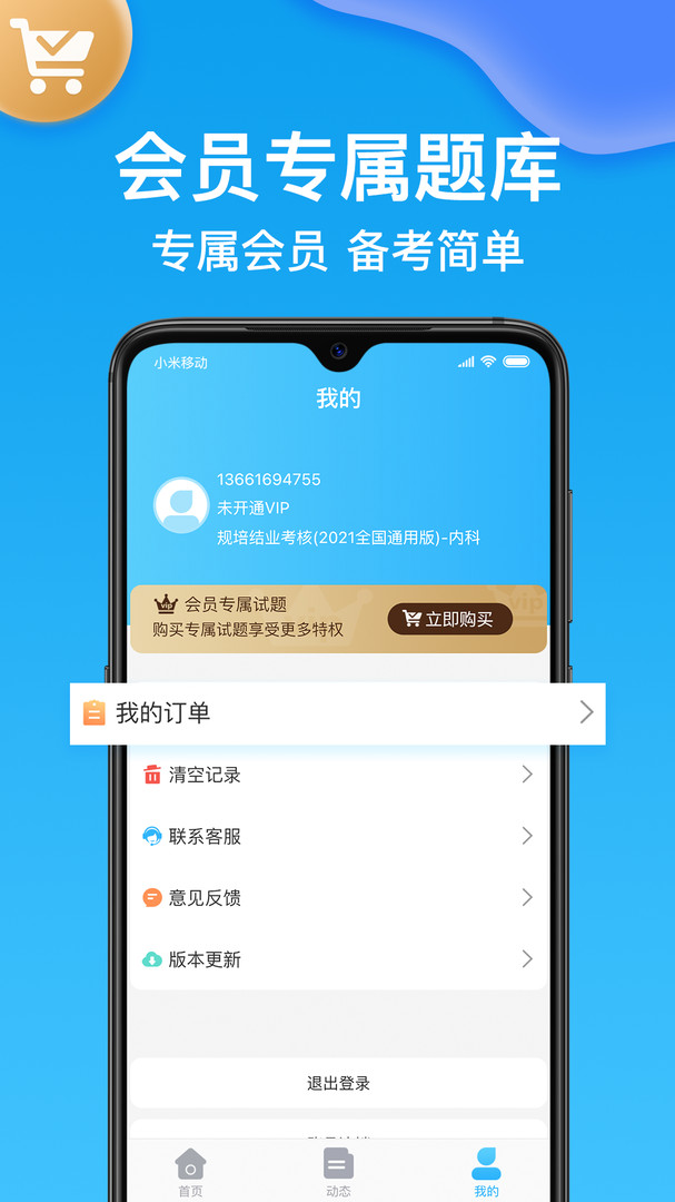 药师壹题库 v2.3.7安卓版下载