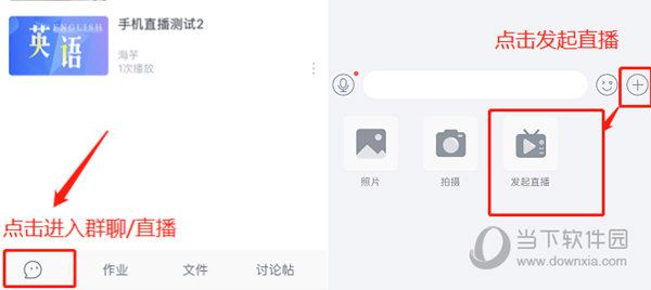 发起直播