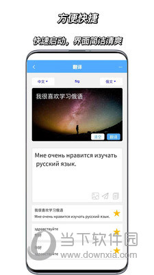 俄语翻译通APP