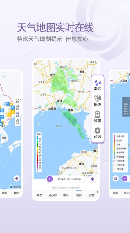 中国天气通1
