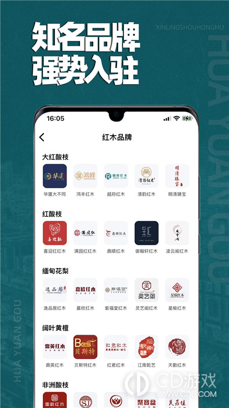 花园购截图2