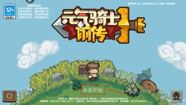 元气骑士前传正式版3
