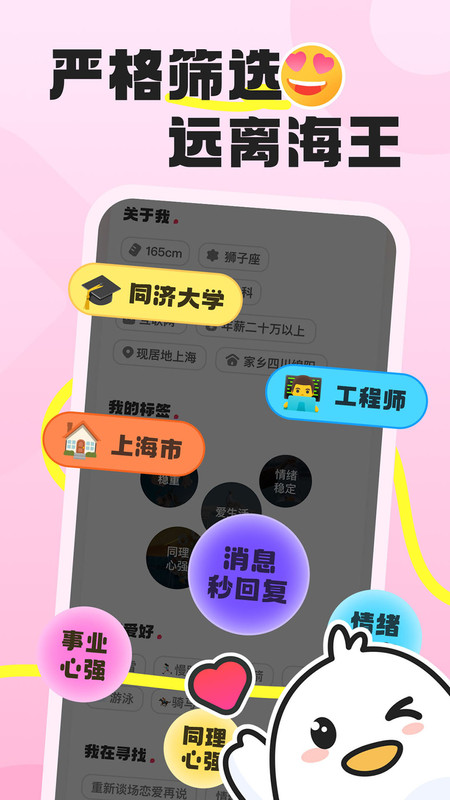 脱单鸟安卓版app下载图片1