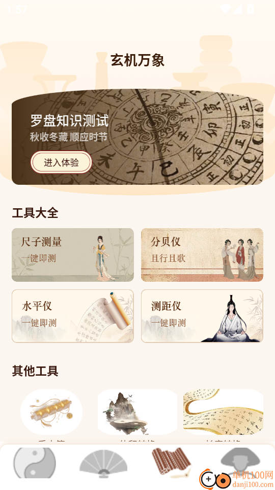 电子方位罗盘免费版