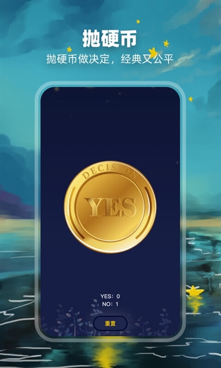 决定盘app截图2