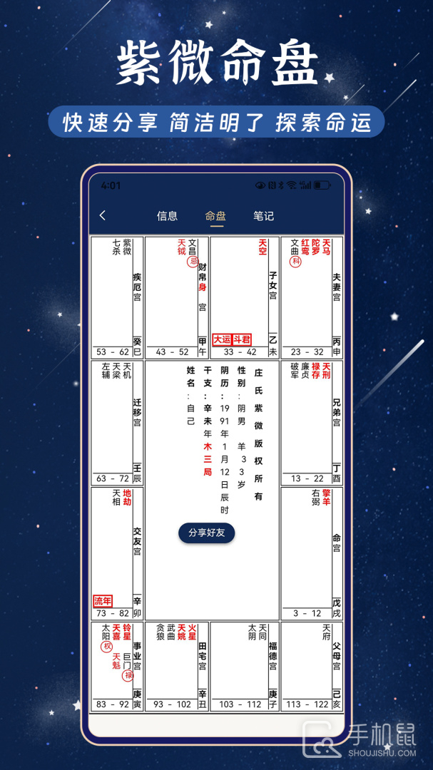 庄氏紫微 v2.1.3