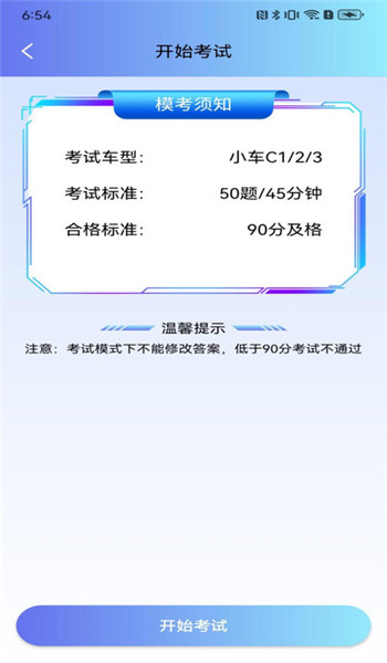 30天驾考秘籍app v1.1